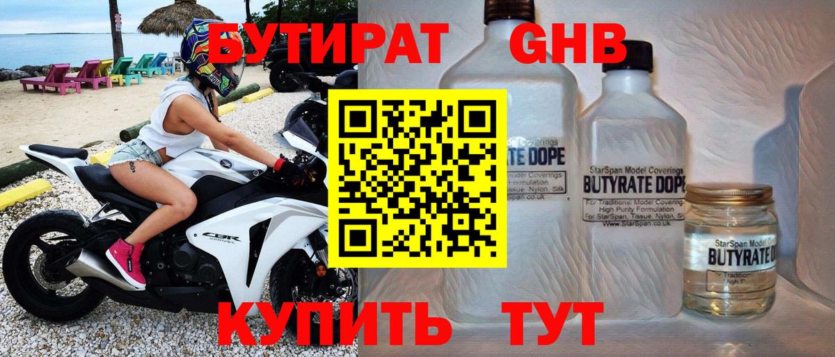 Бутират бутик Избербаш