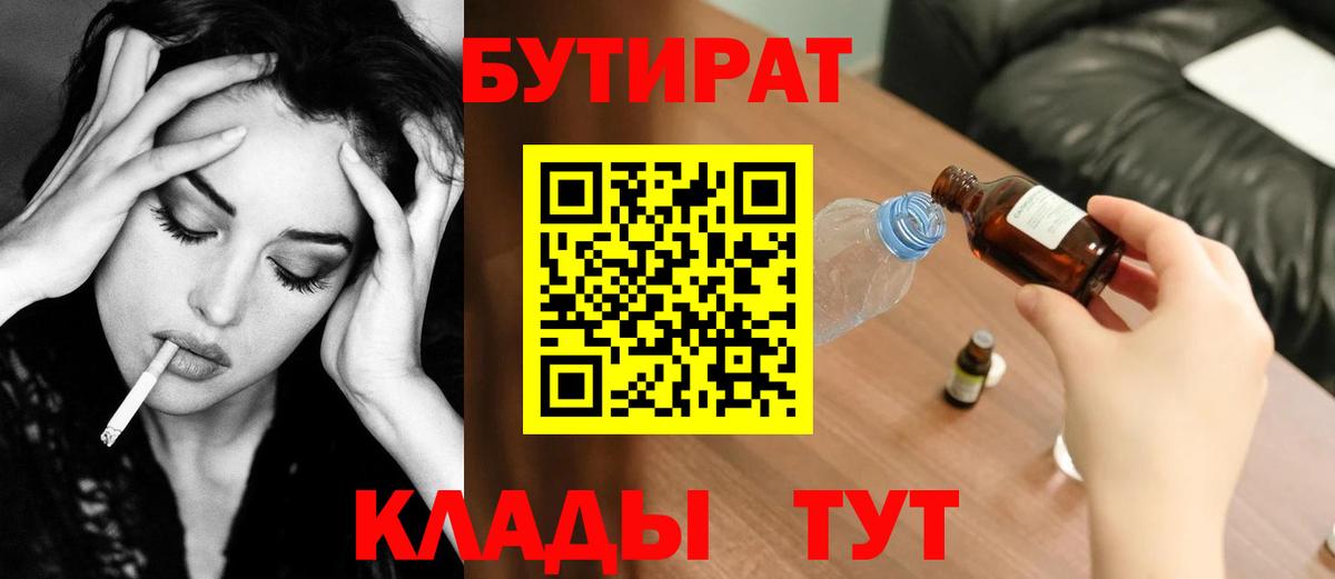Бутират  Вход с VPN  Избербаш  БУТИРАТ жидкий экстази 