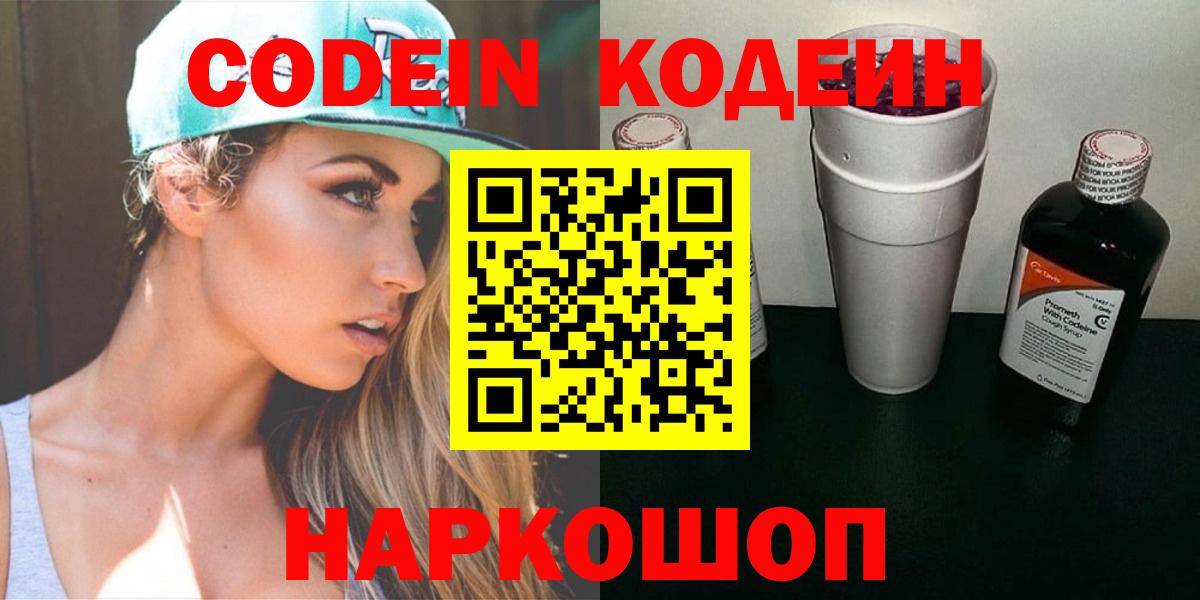 Кодеин Purple Drank Избербаш