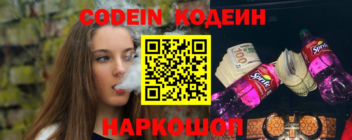 Кодеиновый сироп Lean Purple Drank  Кодеин Purple Drank  Избербаш  Вход с VPN 
