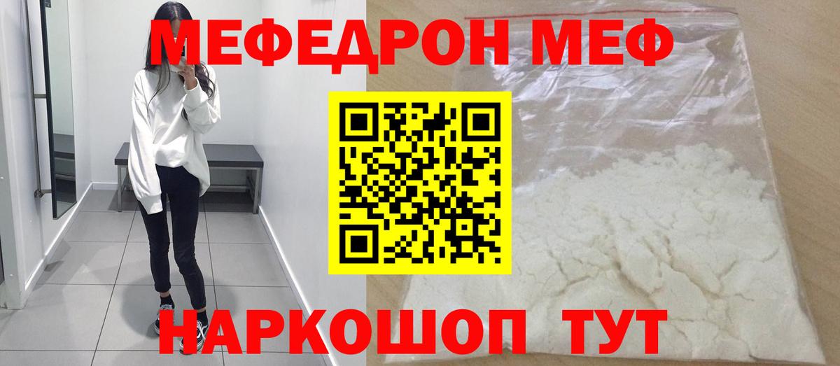 МЕФ мука  Мефедрон мука  Мефедрон  Вход с VPN  Избербаш  Меф 