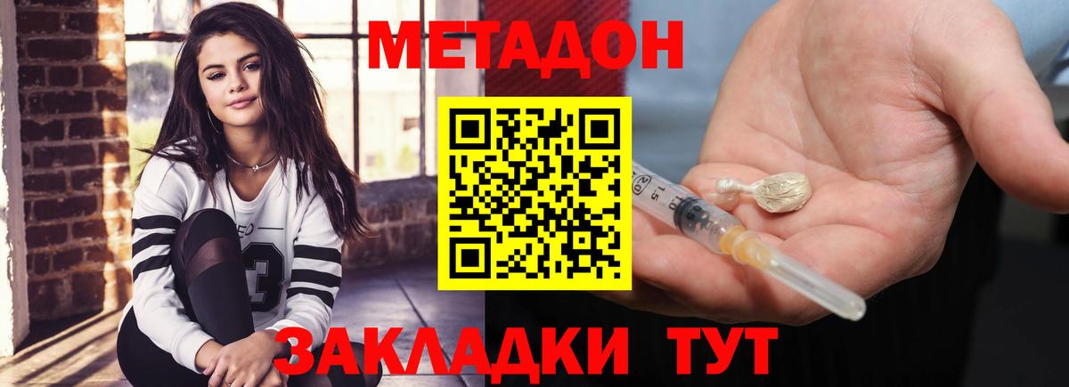 МЕТАДОН methadone Избербаш