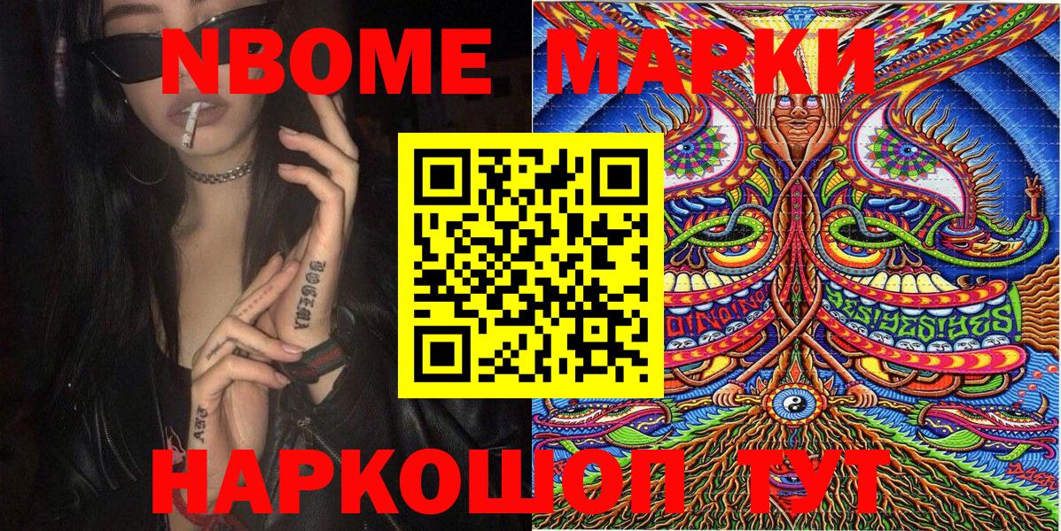 Марки N-bome 1,8мг  Избербаш 