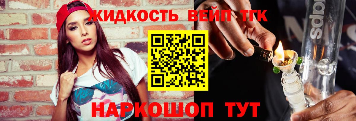 ТГК вейп с тгк Избербаш